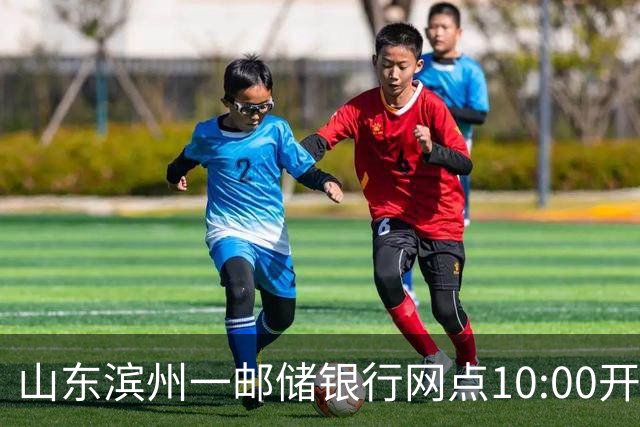 山东滨州一邮储银行网点10:00开门15:30关门，市民吐槽对公业务办理每天仅3.5小时，网点：问题需上级答复，不便回应