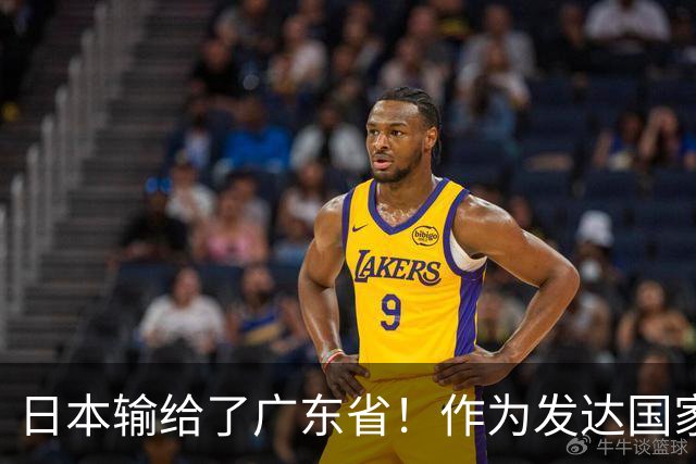 日本输给了广东省！作为发达国家被中国一省超越，还怎么混？