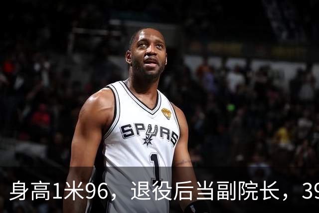 身高1米96，退役后当副院长，39岁的奥运冠军徐云丽，至今仍单身