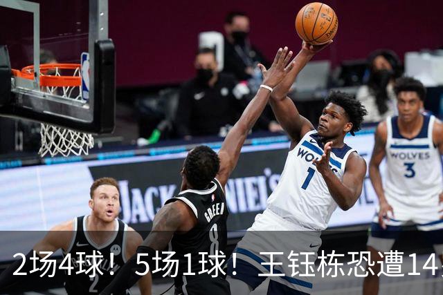 2场4球！5场1球！王钰栋恐遭14岁“拉玛西亚天才”取代，国足未来核心或迎易主